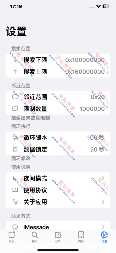iMemScan游戏修改器