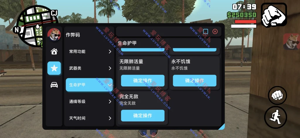侠盗飞车：圣安地列斯 v2.02.07 辅助作弊器版