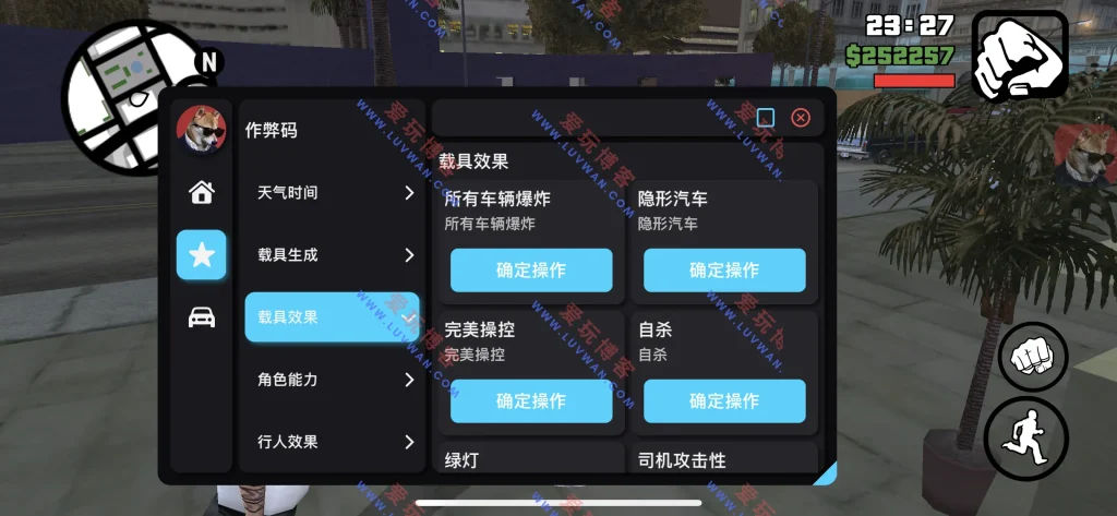 侠盗飞车：圣安地列斯 v2.02.07 辅助作弊器版