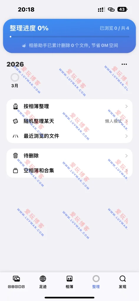 相册助手 v26.3.06