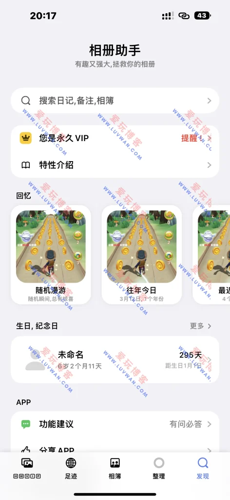 相册助手 v26.3.06