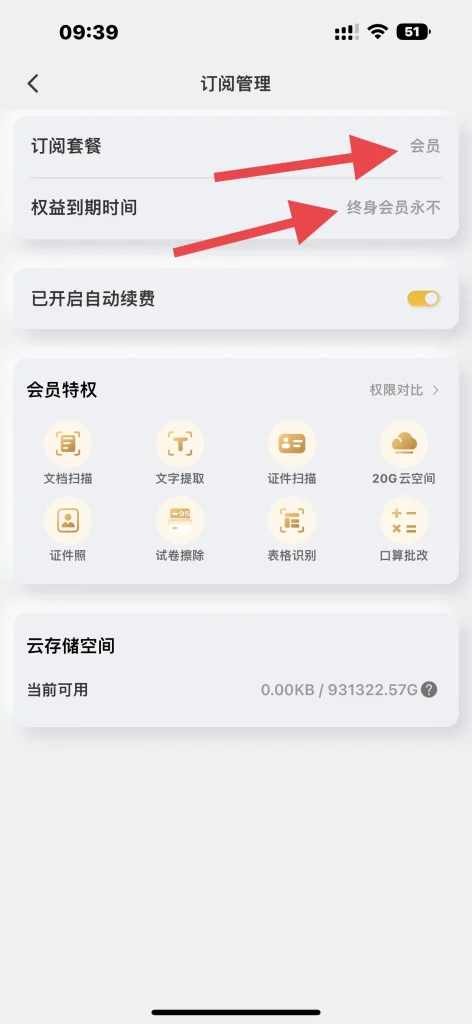 布丁扫描 v2.5.5