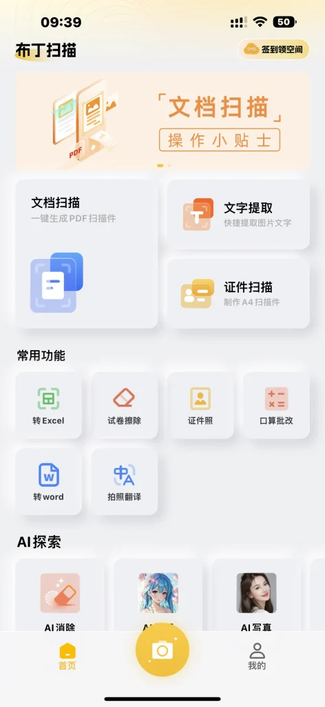 布丁扫描 v2.5.5