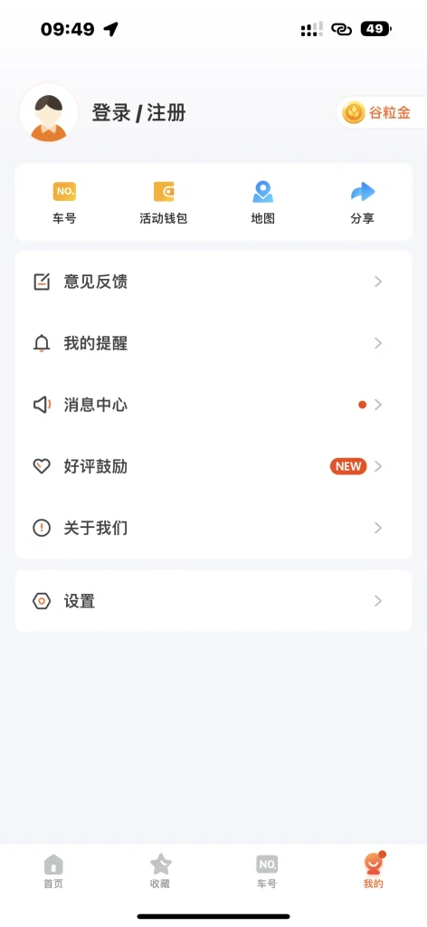 掌上公交 v8.0.6 去广告