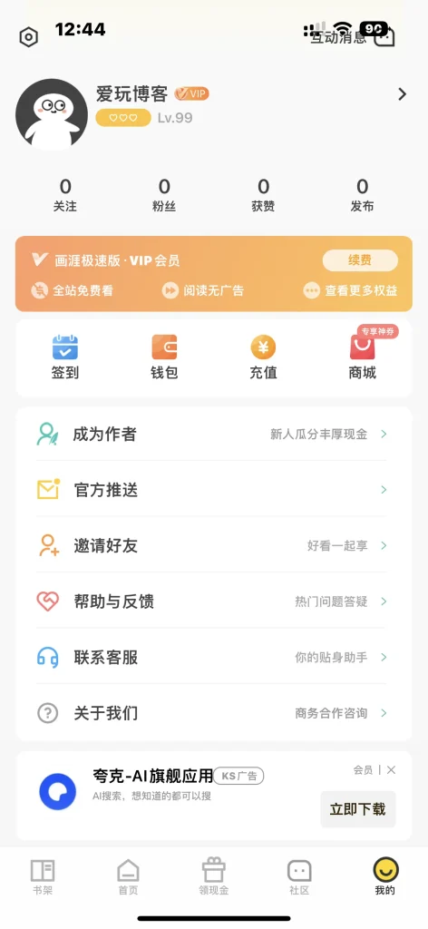 画涯极速版 v2.1.2