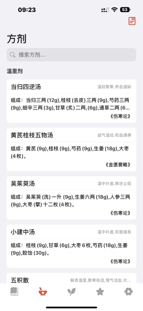 素问·黄帝内经 v1.0.3