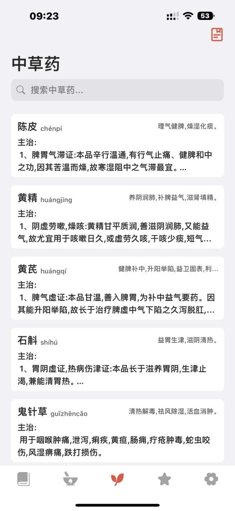 素问·黄帝内经 v1.0.3