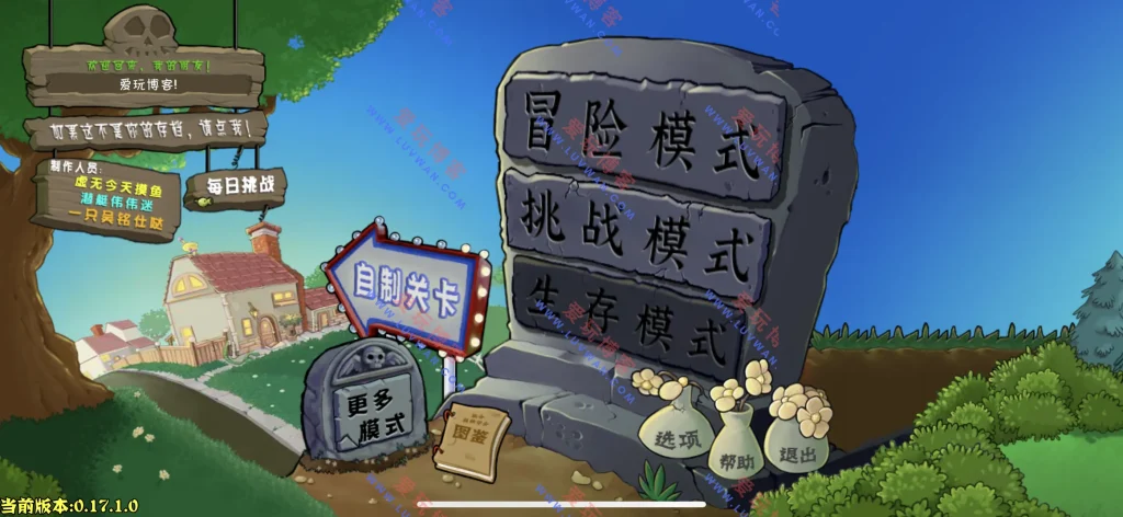 植物大战僵尸杂交版 v0.17.1.0
