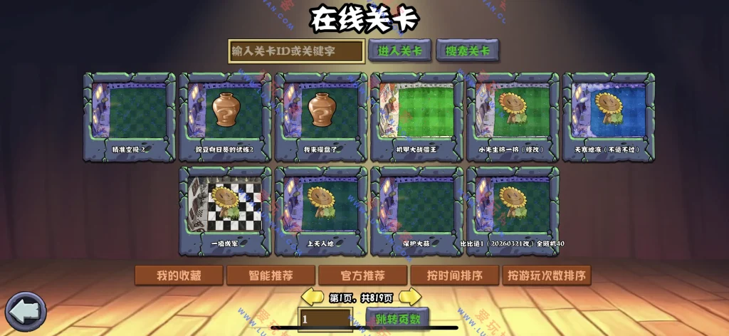 植物大战僵尸杂交版 v0.17.1.0