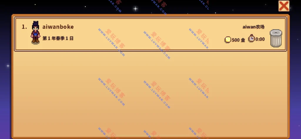 星露谷物语 v16.15.5