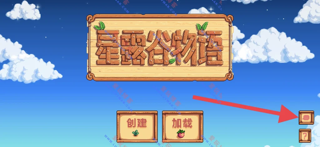 星露谷物语 v16.15.5