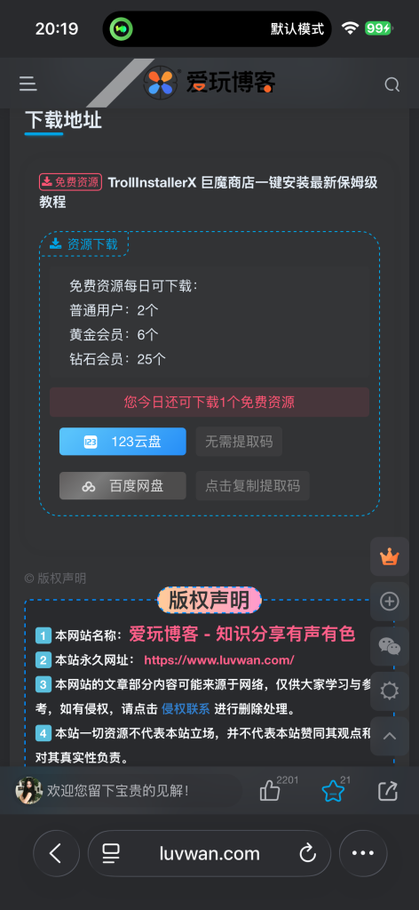 评论图片-爱玩博客