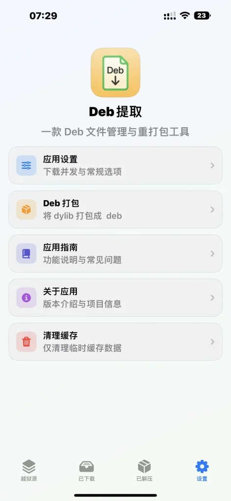 Deb提取 v3.1