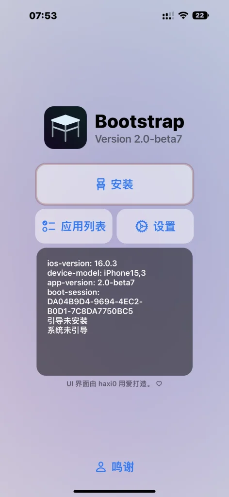Bootstrap v2.0 beta7 越狱工具