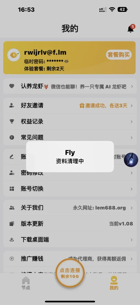 快柠檬 无限重置 v1.0.3