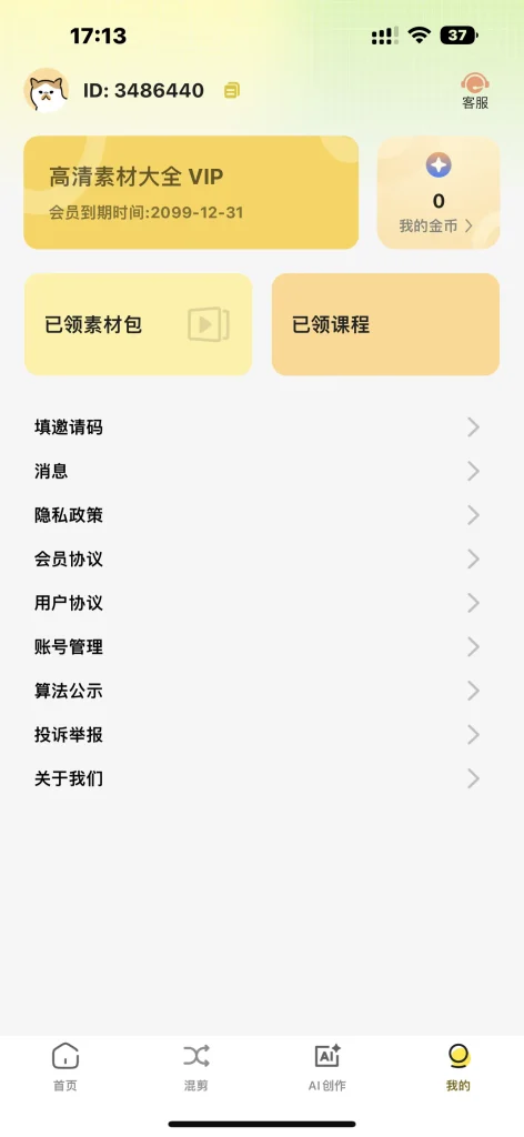 高清素材大全 v2.7.0