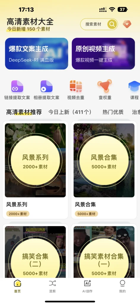 高清素材大全 v2.7.0