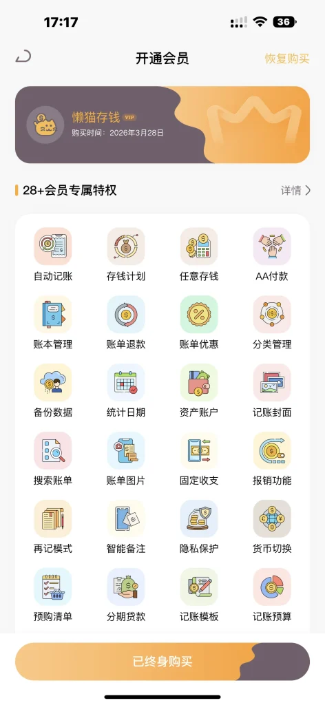 懒猫存钱 v3.2.55