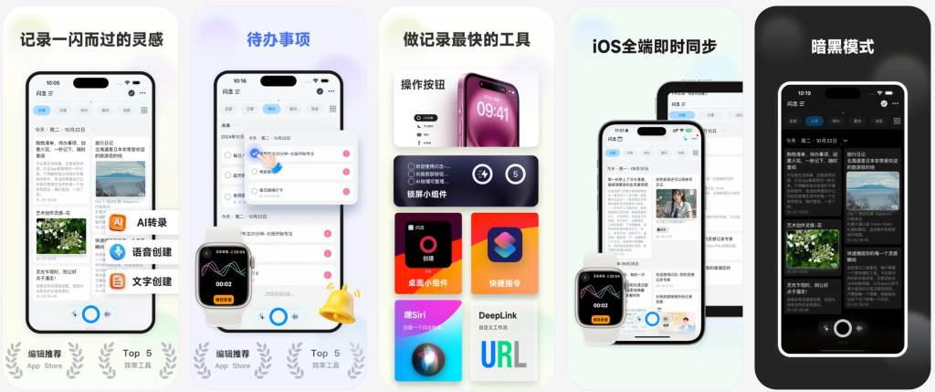 图片[1]-闪念 解锁内购 5.5.5-爱玩博客