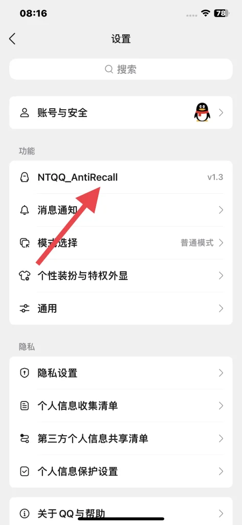QQ 防撤回 v9.2.70 多开版