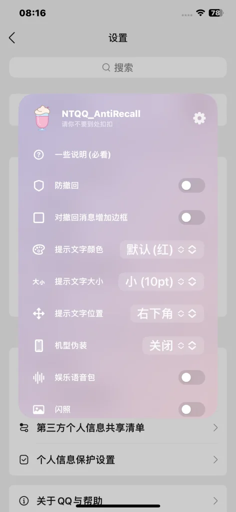 QQ 防撤回 v9.2.70 多开版