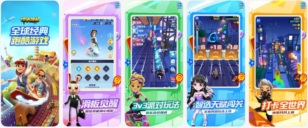 图片[1]-地铁跑酷 v7.01.0 纯净砸壳-爱玩博客