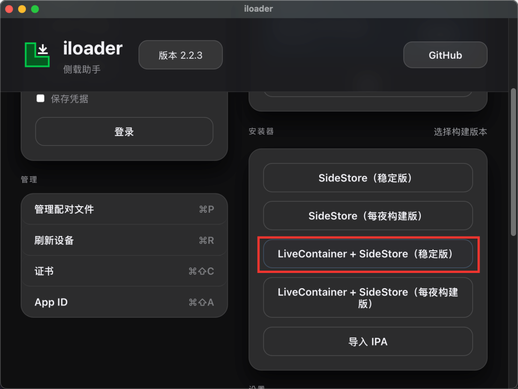 图片[6]-新型巨魔商店：无限装应用，永久签名，无需证书-爱玩博客
