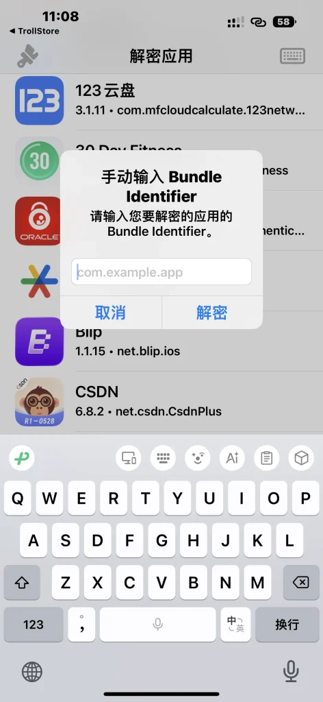 TrollDecrypt v1.2.3 巨魔砸壳