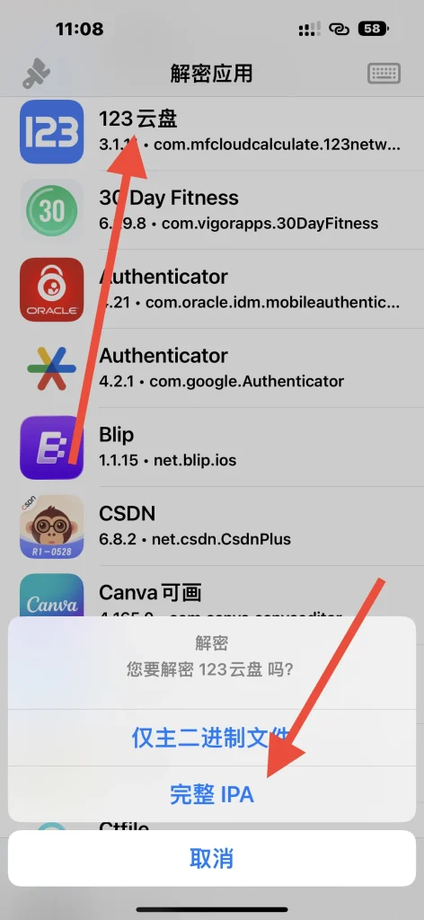 TrollDecrypt v1.2.3 巨魔砸壳
