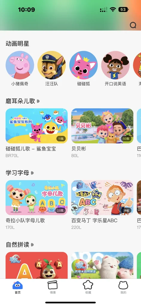 图片[2]-呼啦少儿英语 v1.46.6-爱玩博客