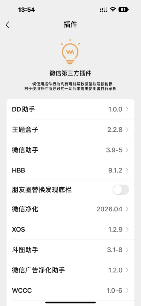 微信 v8.0.71 多合一官替
