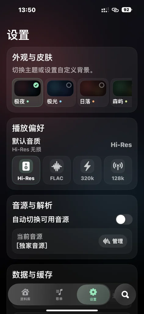XMusic v1.2 第三方音乐播放器