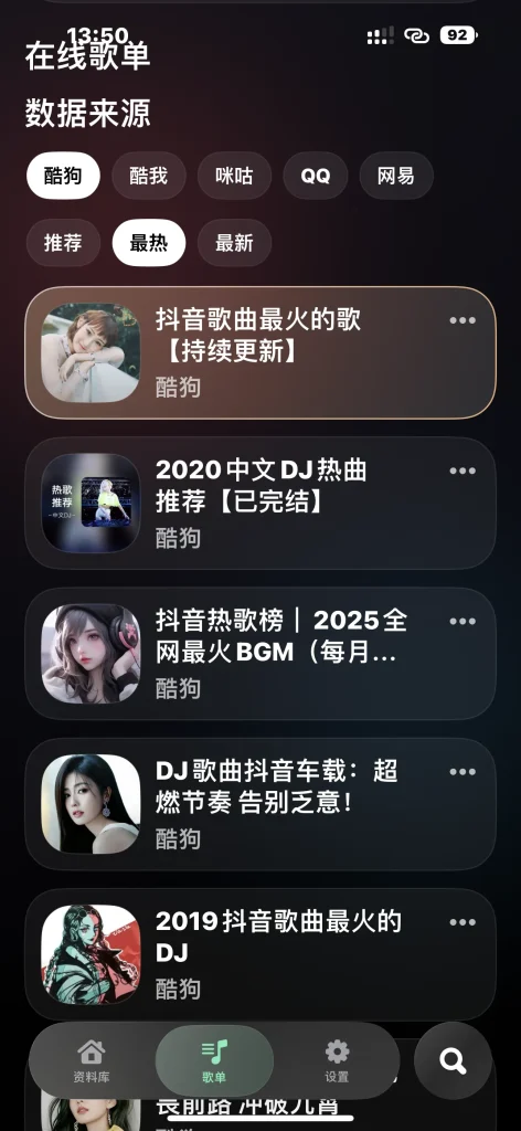 XMusic v1.2 第三方音乐播放器