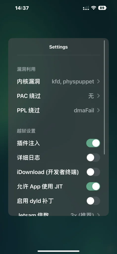 图片[1]-Dopamine-RootHide v2.4.9.23-爱玩博客