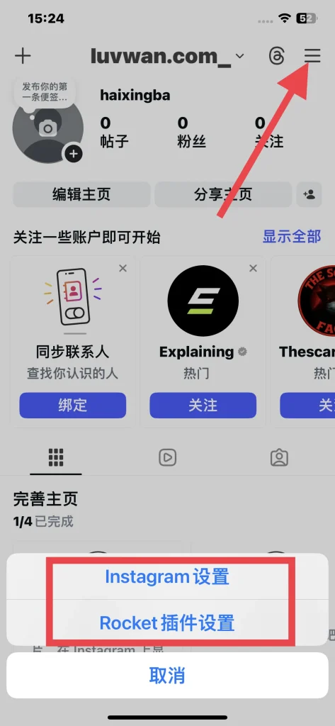 Instagram 425.0.0 插件注入版