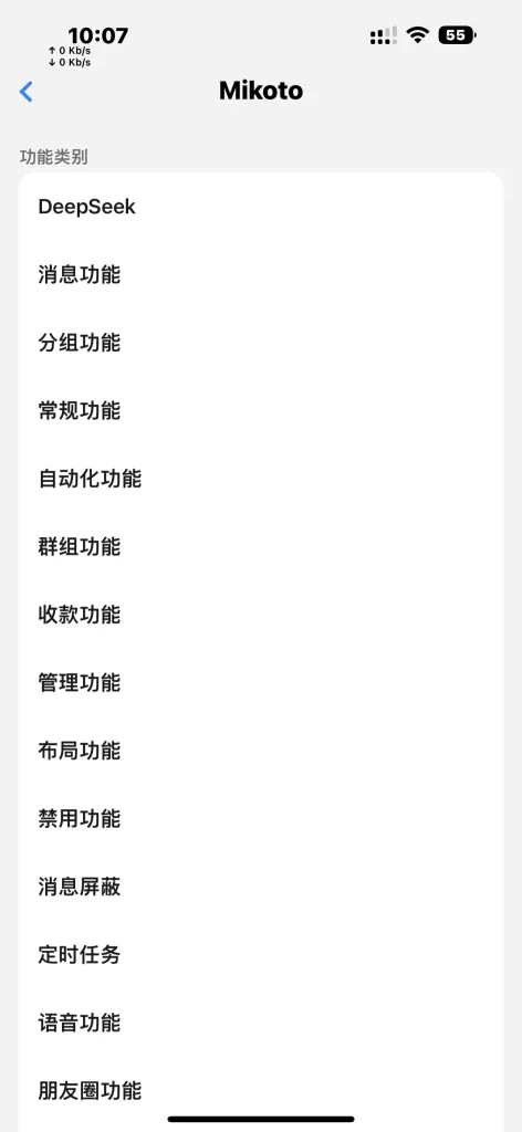 图片[1]-MikotoHelper 体验版V10-爱玩博客