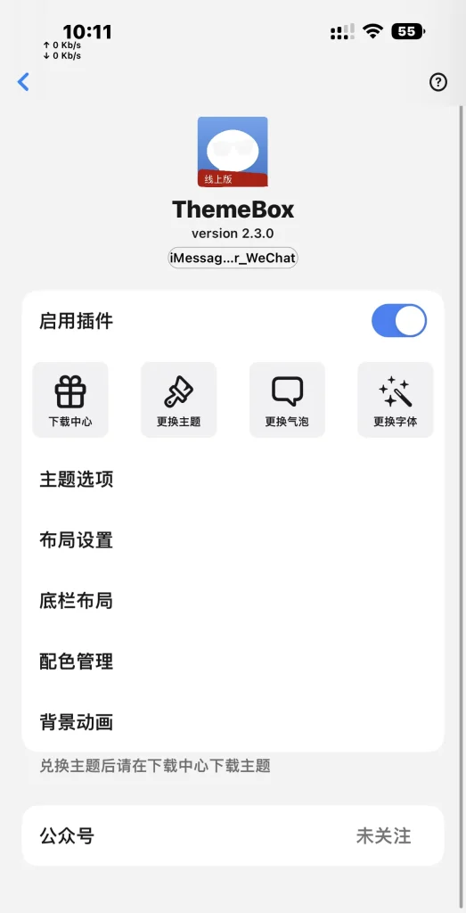 图片[1]-主题盒子 v2.3.0-爱玩博客