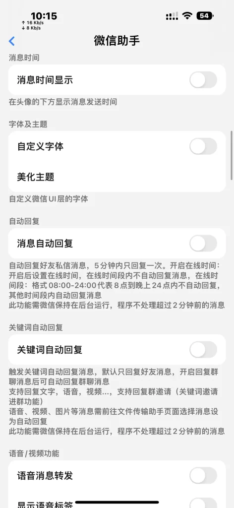 微信助手 v3.9-5