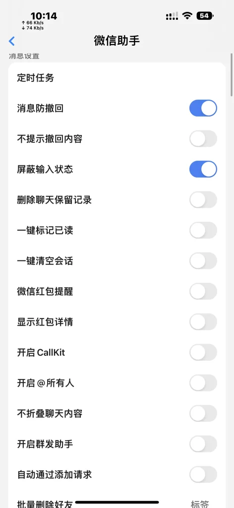 微信助手 v3.9-5