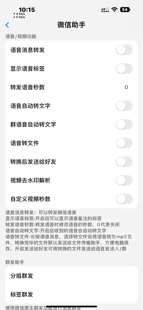 微信助手 v3.9-5