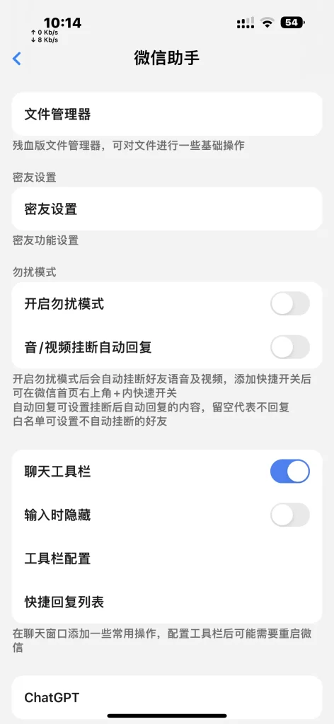 微信助手 v3.9-5
