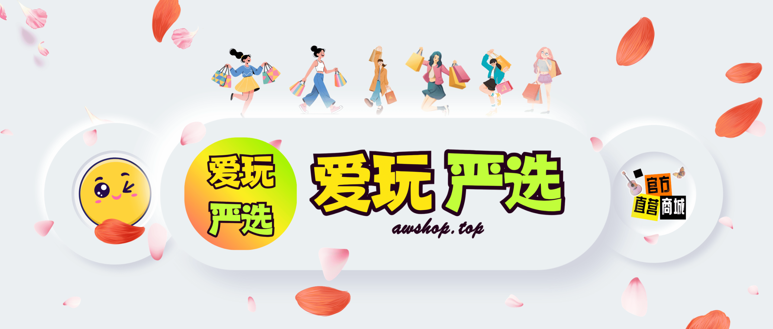 去爱玩严选看看-爱玩博客