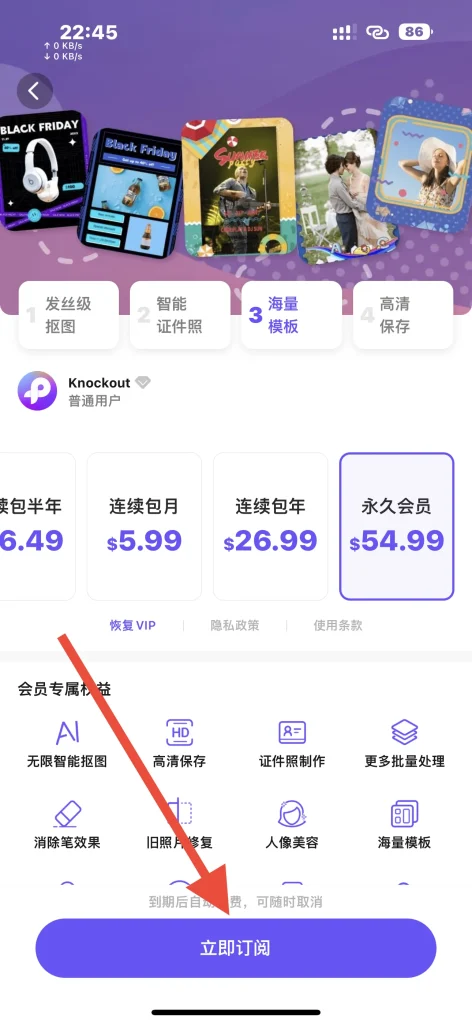 ProKnockout v7.87 解锁会员
