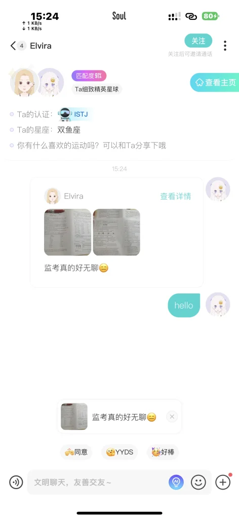 SOUL v6.16.0 解锁私聊限制防撤回