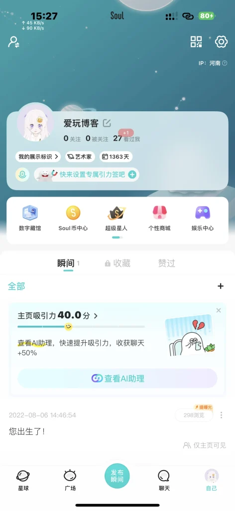 SOUL v6.16.0 解锁私聊限制防撤回