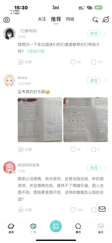 SOUL v6.16.0 解锁私聊限制防撤回