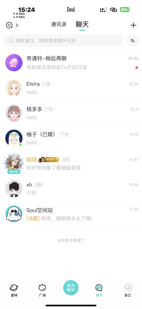 SOUL v6.16.0 解锁私聊限制防撤回