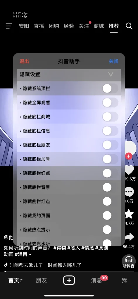 抖音助手 v2.1-7 Rootless