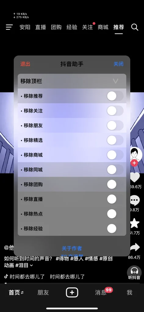 抖音助手 v2.1-7 Rootless
