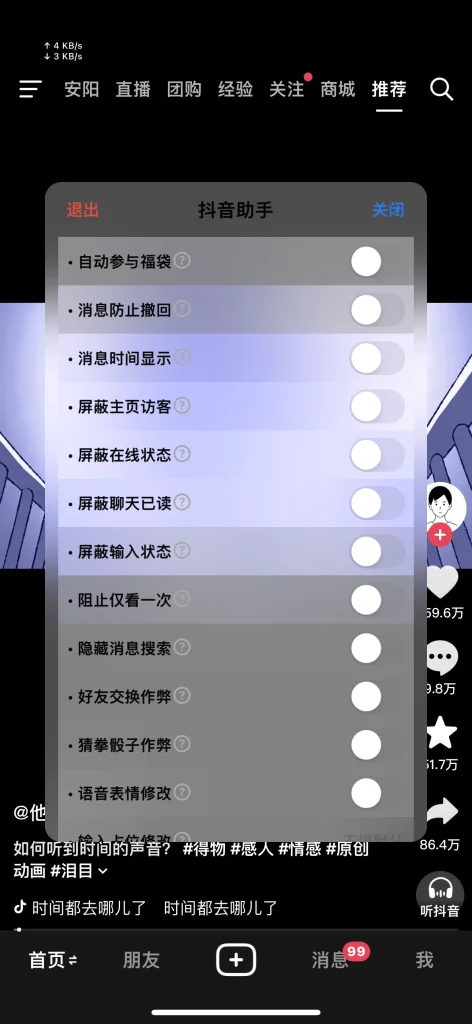 抖音助手 v2.1-7 Rootless